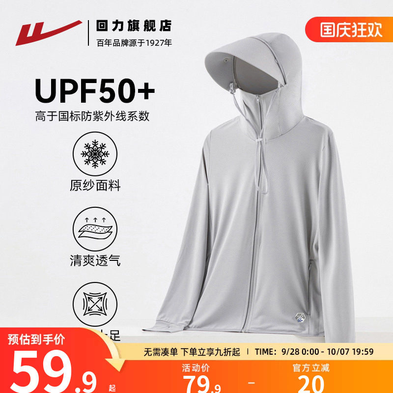回力防晒衣男夏季透气防晒服图片