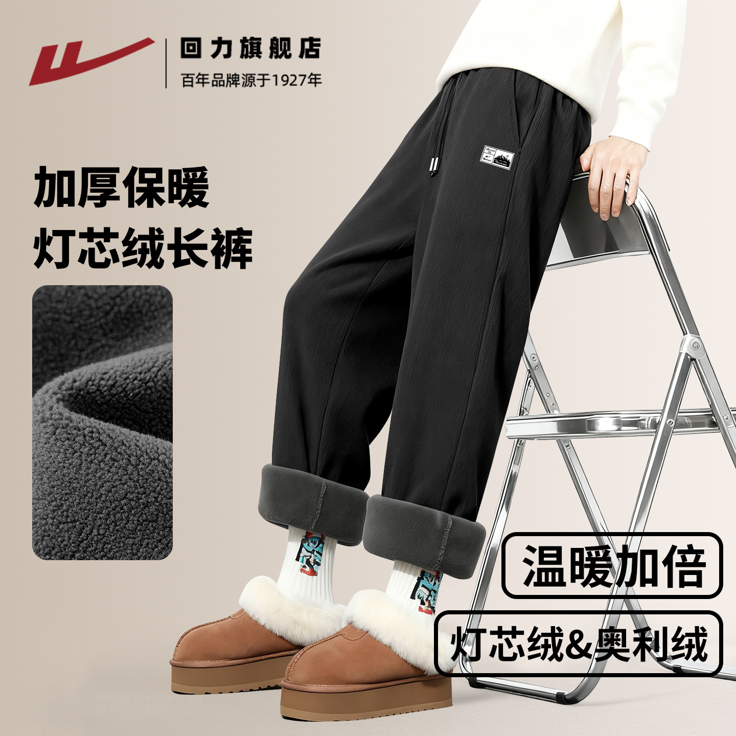 回力加绒加厚男士裤子冬季直筒裤