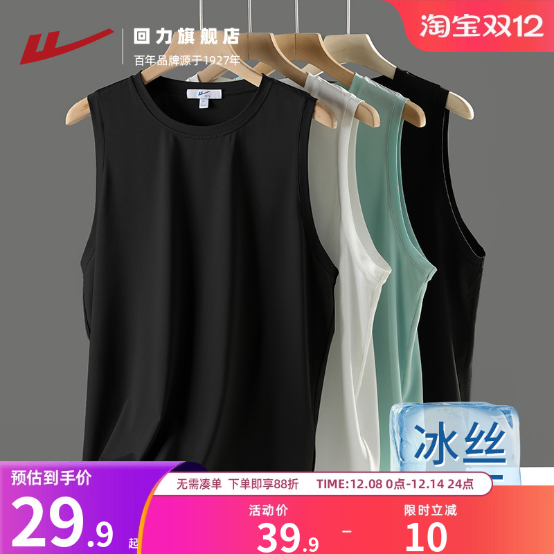 回力运动背心男款夏季冰丝速干男士坎肩跑步健身篮球服无袖t恤男