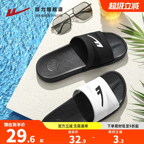 回力居家拖鞋简约舒适透气