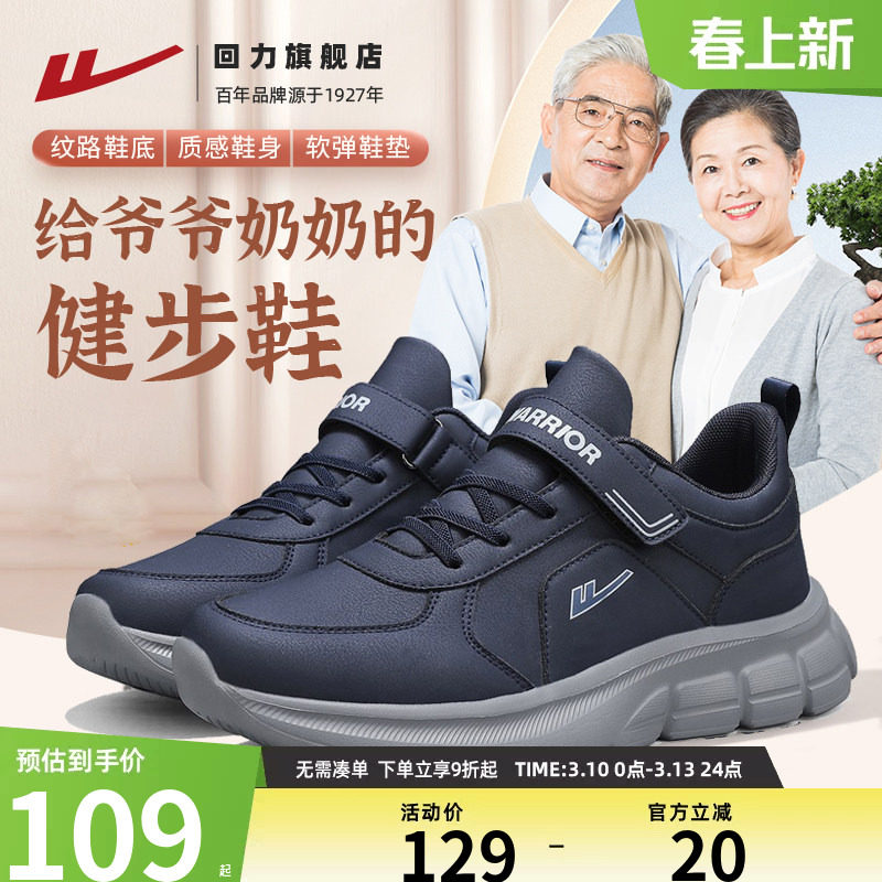 回力爸爸鞋男2026春季新款软底老人鞋中老年防泼水运动健步妈妈鞋