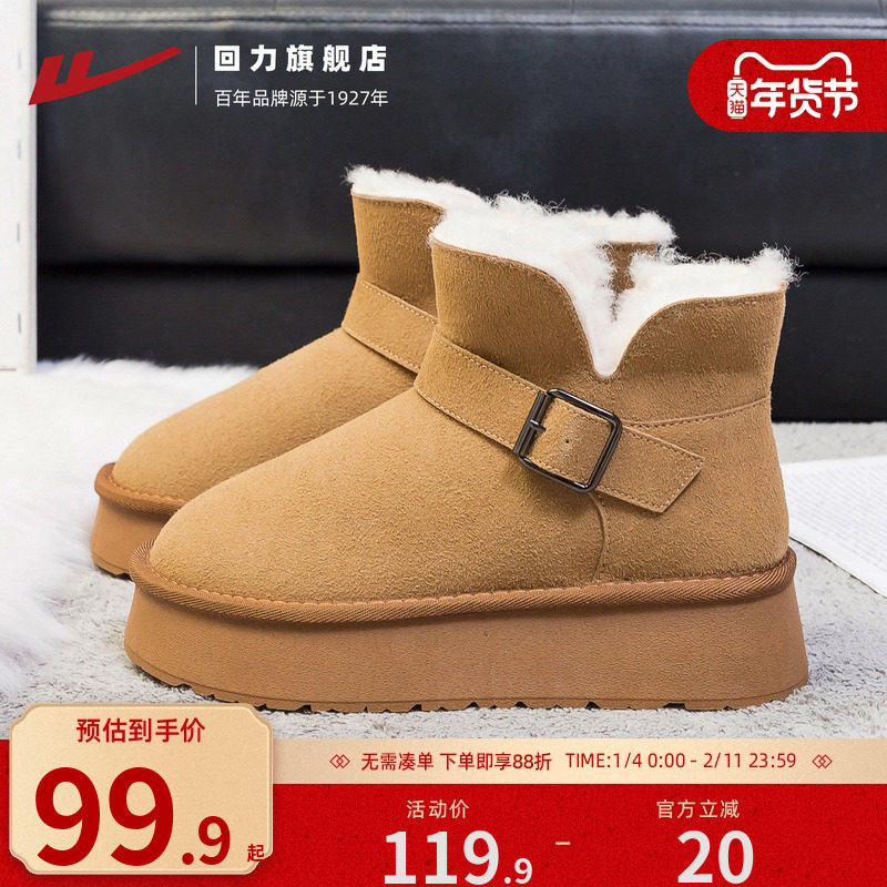回力厚底雪地靴女款2025新款冬季加绒显高皮毛一体保暖鞋东北棉鞋,女鞋,时尚雪地靴,淘宝优惠券,粉丝福利购,淘宝优惠卷