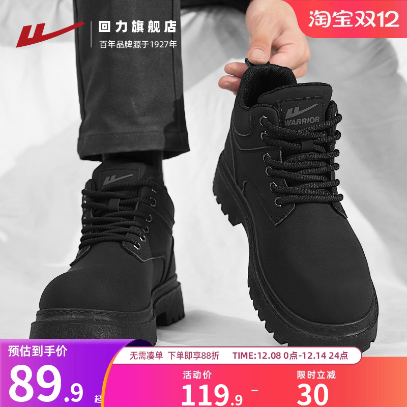 回力马丁靴男款黑色高帮男士休闲登山鞋子户外劳动保护运动工装鞋