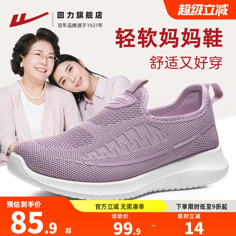 回力一脚蹬软底舒适老人鞋