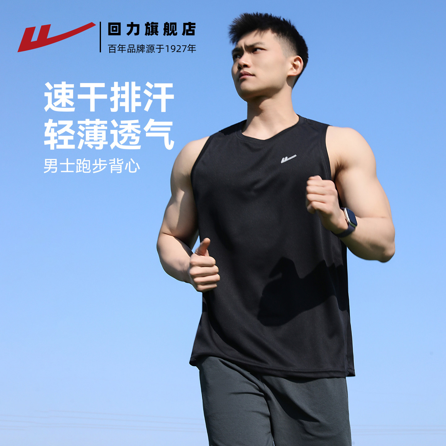 回力运动冰丝背心男运动速干上衣图片