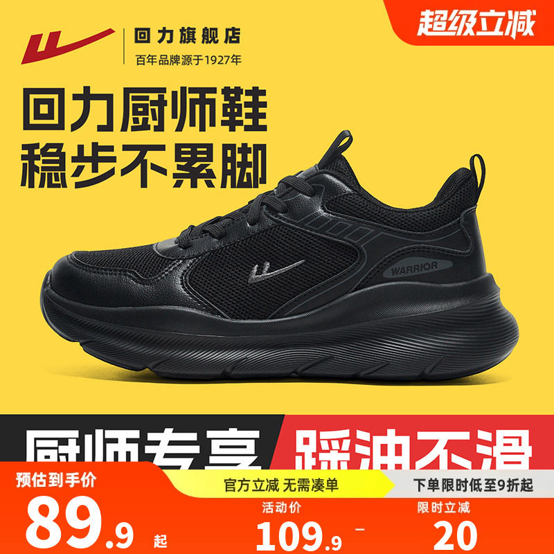 回力厨师鞋男鞋2026夏季新款男士透气防止滑后厨工作鞋黑色餐饮鞋