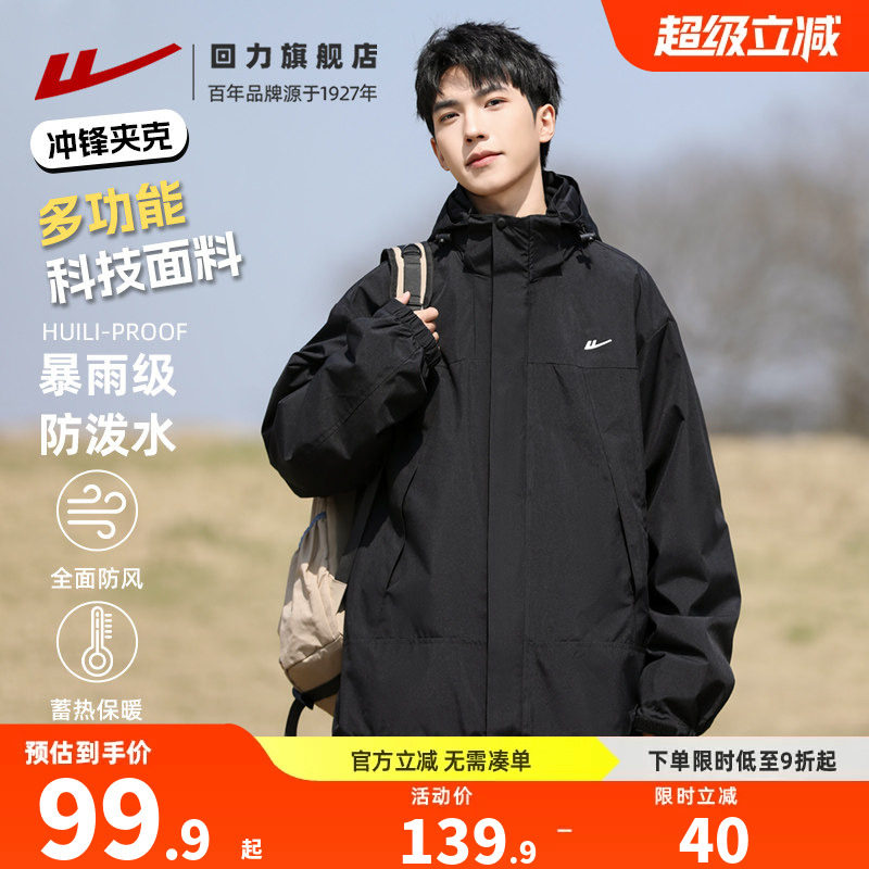 回力三合一冲锋夹克男款2026新款男士春秋外套户外工装登山服上衣图片