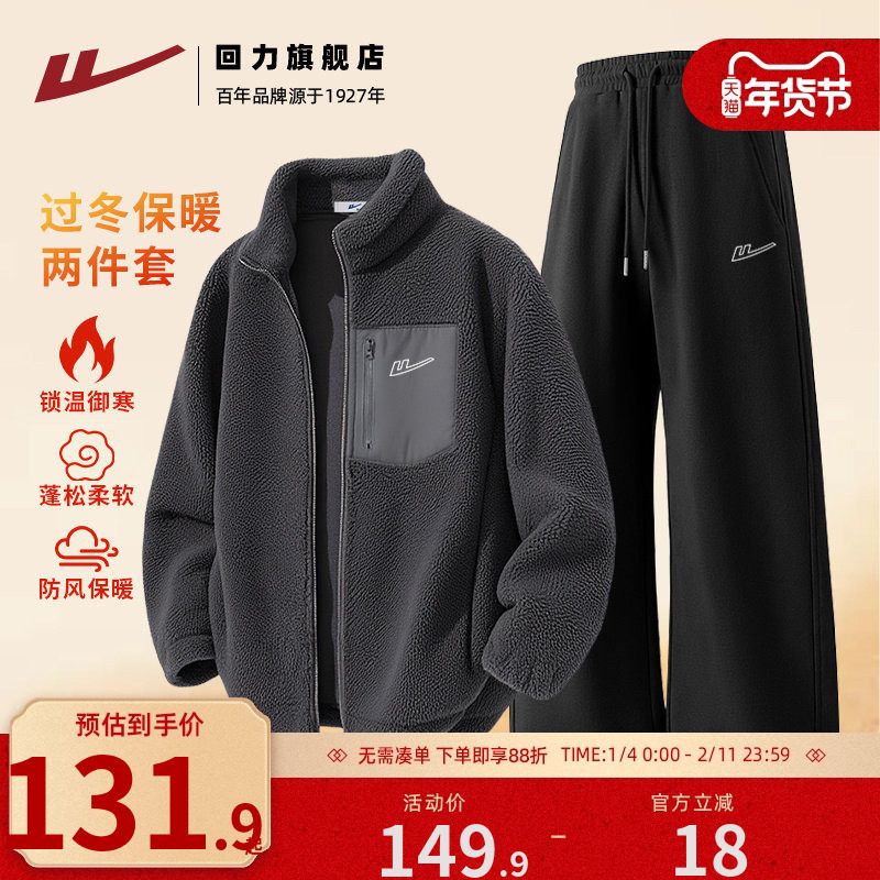 回力冬季重磅羊羔绒男士加绒拼接设计感立领开衫外套直筒裤套装S,男装,休闲运动套装,淘宝优惠券,粉丝福利购,淘宝优惠卷
