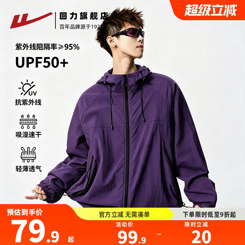 回力UPF50+男款透气防晒衣图片