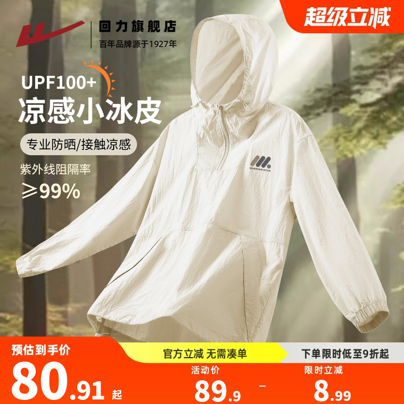 回力男款防晒衣夏季凉感防晒服