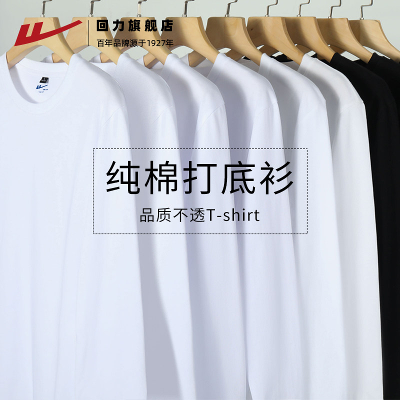 回力重磅纯棉长袖t恤男2025春秋新款纯色男士体恤宽松内搭打底衫A,男装,T恤,淘宝优惠券,粉丝福利购,淘宝优惠卷