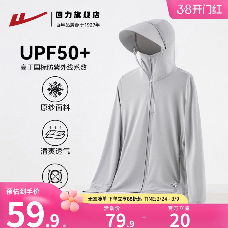 回力防晒衣男款2026夏季新款原纱冰丝防紫外线透气外套钓鱼防晒服 - 回力旗舰店出品