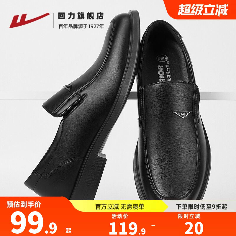 回力旗舰店正装皮鞋男无鞋带百搭图片