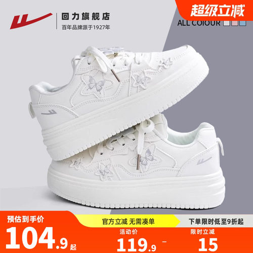 回力蝴蝶小白鞋女鞋厚底鞋子