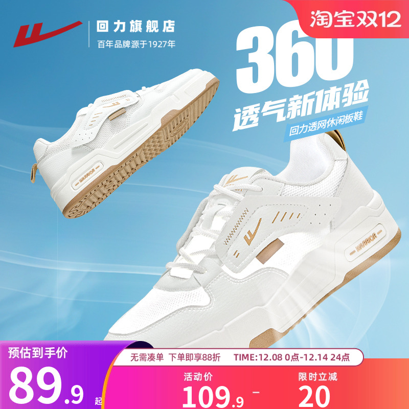 回力透气板鞋秋冬轻便网鞋男