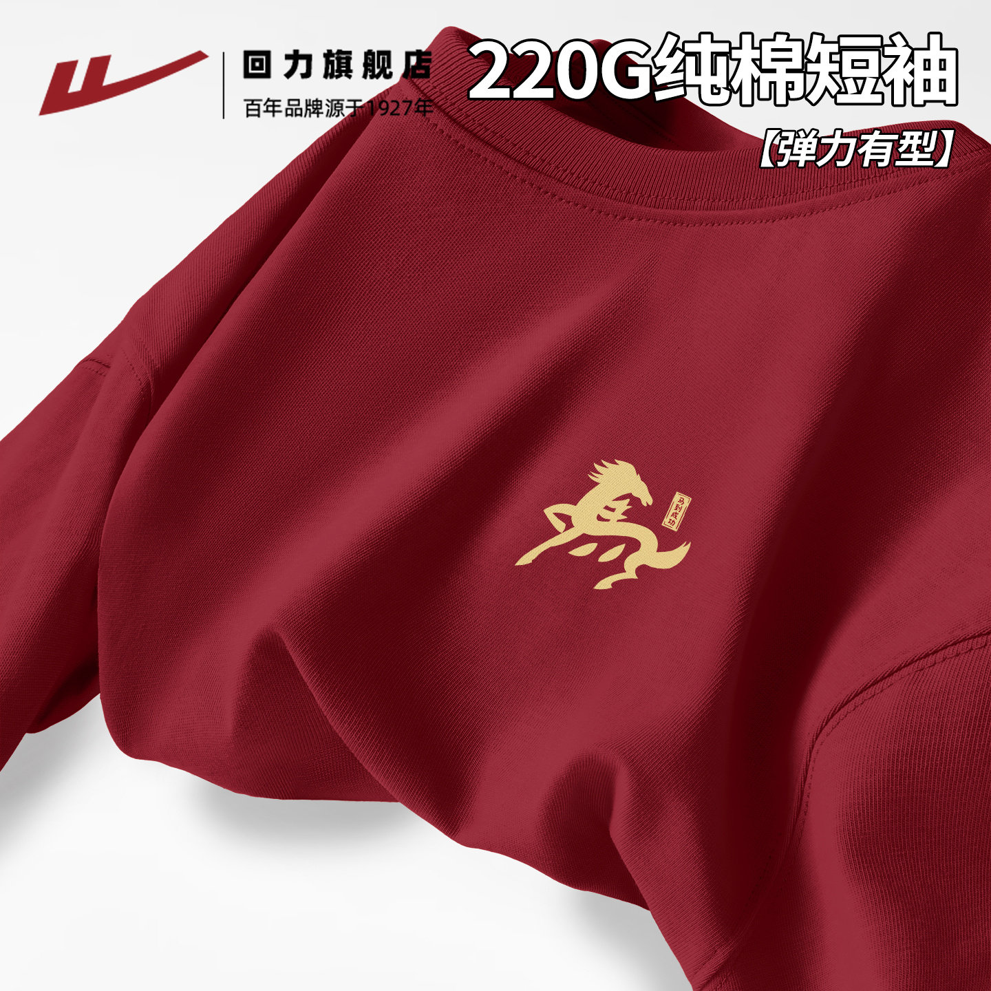 回力男士t恤短袖夏季马年纯棉半袖衫本命年衣服红色新年大码体恤H,男装,T恤,淘宝优惠券,粉丝福利购,淘宝优惠卷