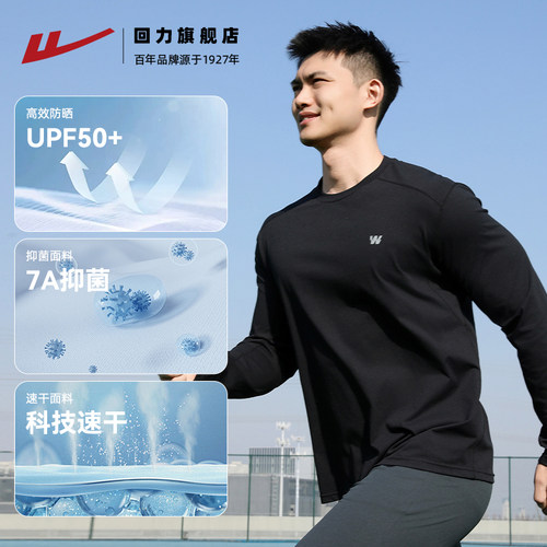 回力速干长袖防晒抑菌健身服