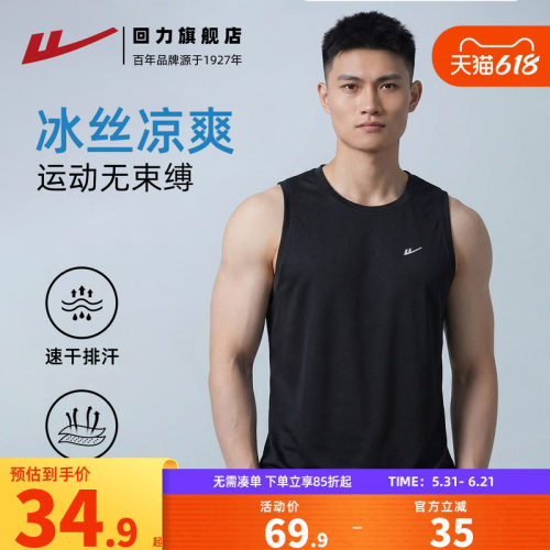 回力2026冰丝网眼运动速干背心
