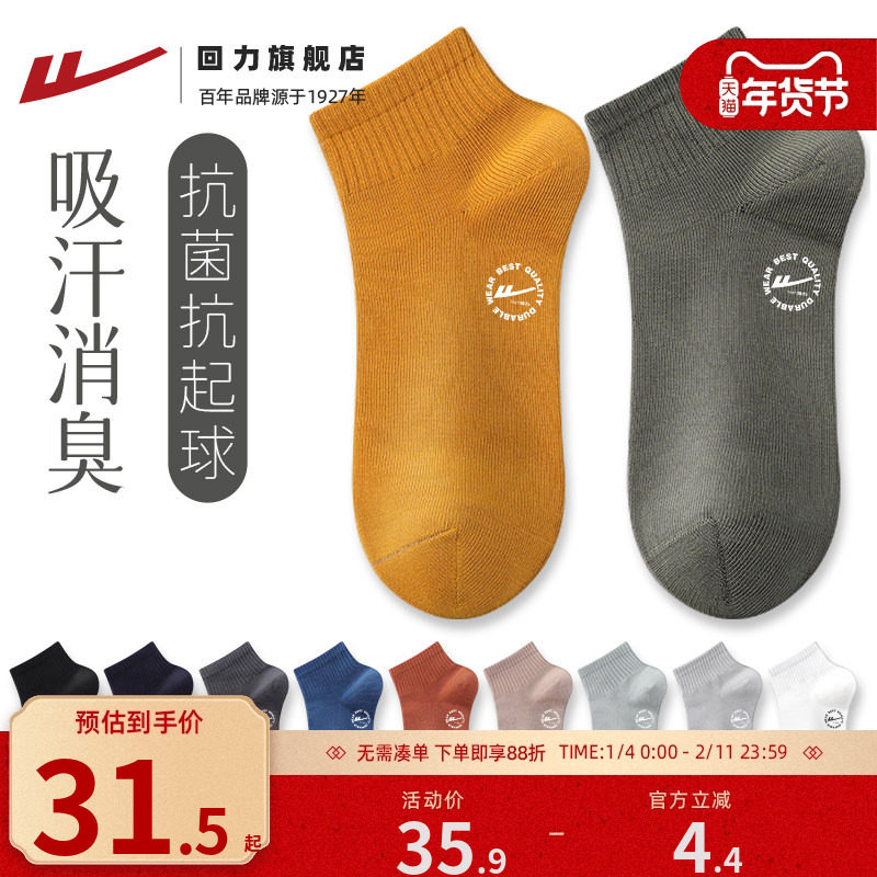 回力男士袜子男防脚气防臭春季短袜抗菌纯棉袜子薄款吸汗运动船袜,女士内衣/男士内衣/家居服,短袜,淘宝优惠券,粉丝福利购,淘宝优惠卷