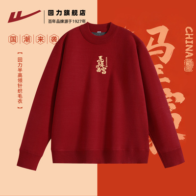 回力红色加绒毛衣男冬季半高领男士上衣加厚针织男款内搭打底衫H