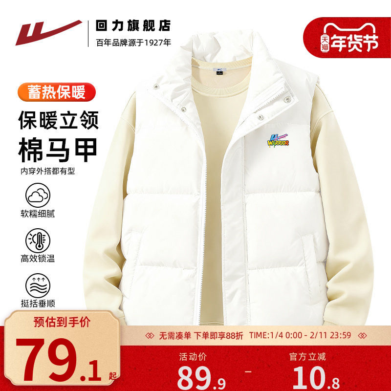 回力白色百搭男女同款立领棉服马甲男冬季夹棉保暖无袖棉衣背心S,男装,常规马甲,淘宝优惠券,粉丝福利购,淘宝优惠卷