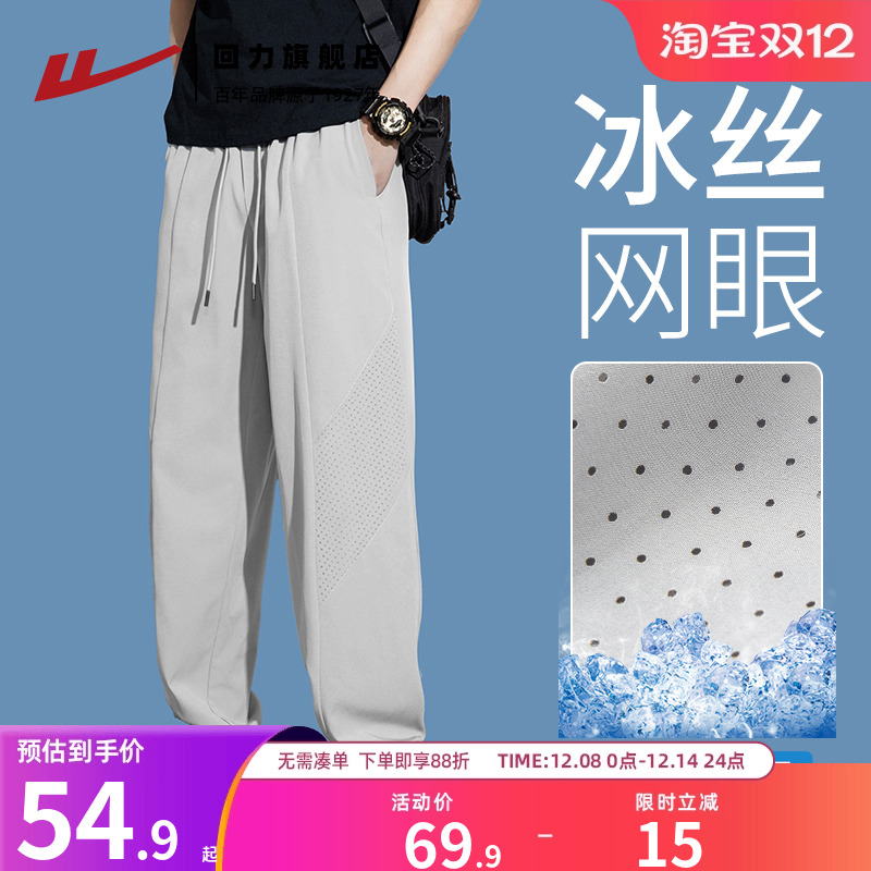 回力冰丝裤子男夏季新款薄款网眼透气运动裤束脚男裤休闲男士长裤