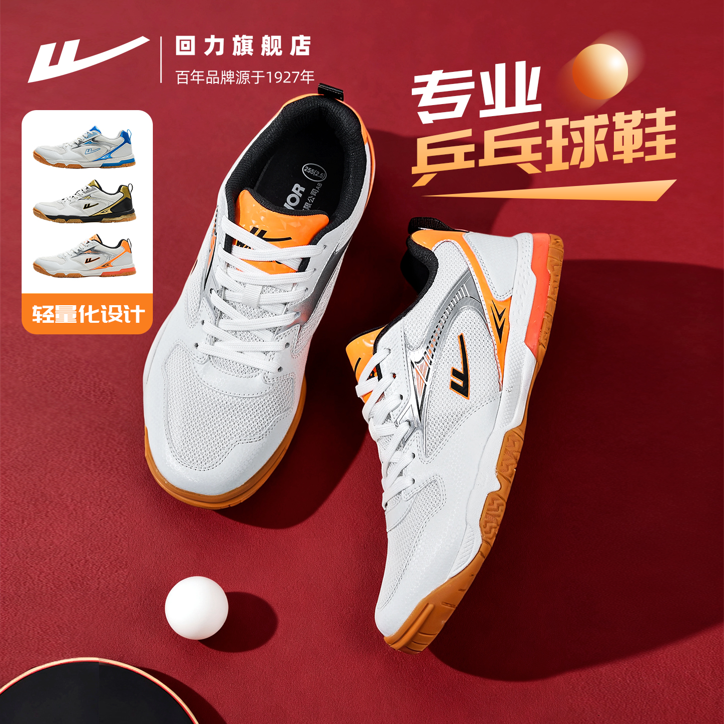 回力男款乒乓球鞋轻便防滑
