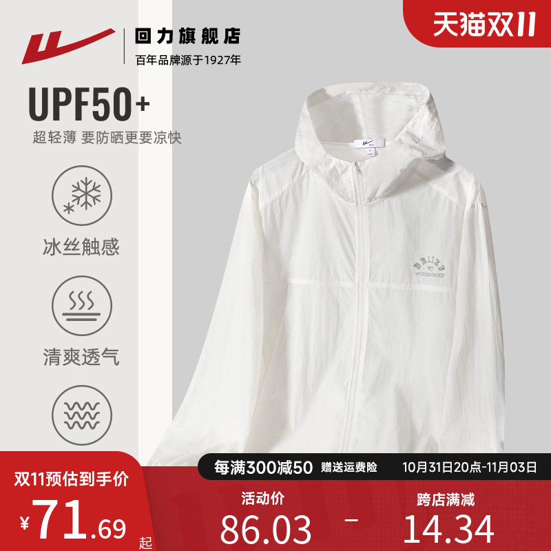 回力防晒皮肤衣男夏季新款宽松轻薄款透气休闲钓鱼防晒服连帽外套怎么样,好用不?