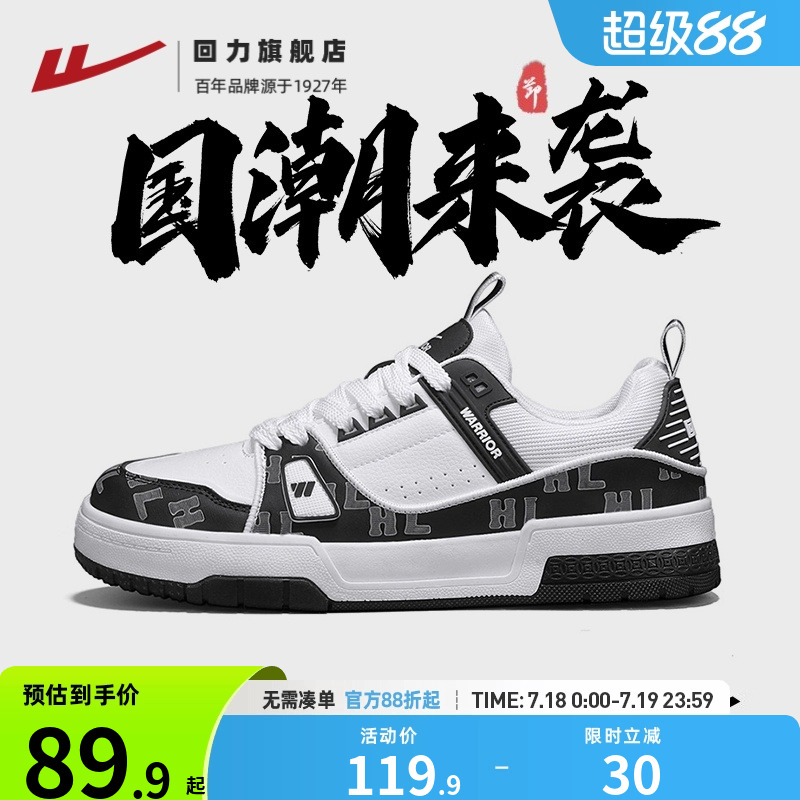 回力旗舰店黑白板鞋男款潮牌