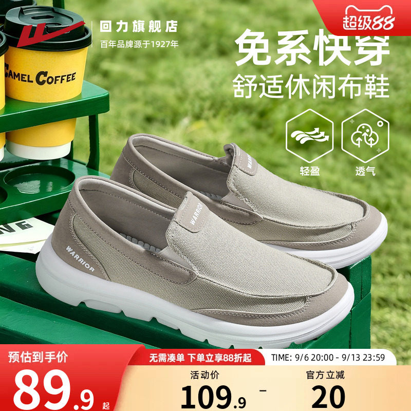 回力一脚蹬男鞋帆布鞋透气爸爸鞋图片