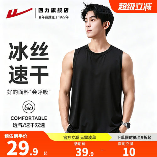 回力背心男款夏季薄款速干坎肩