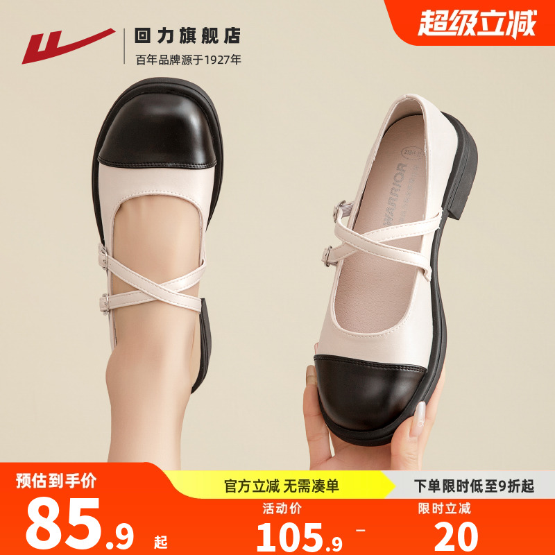 回力春夏新款玛丽珍女鞋小皮鞋
