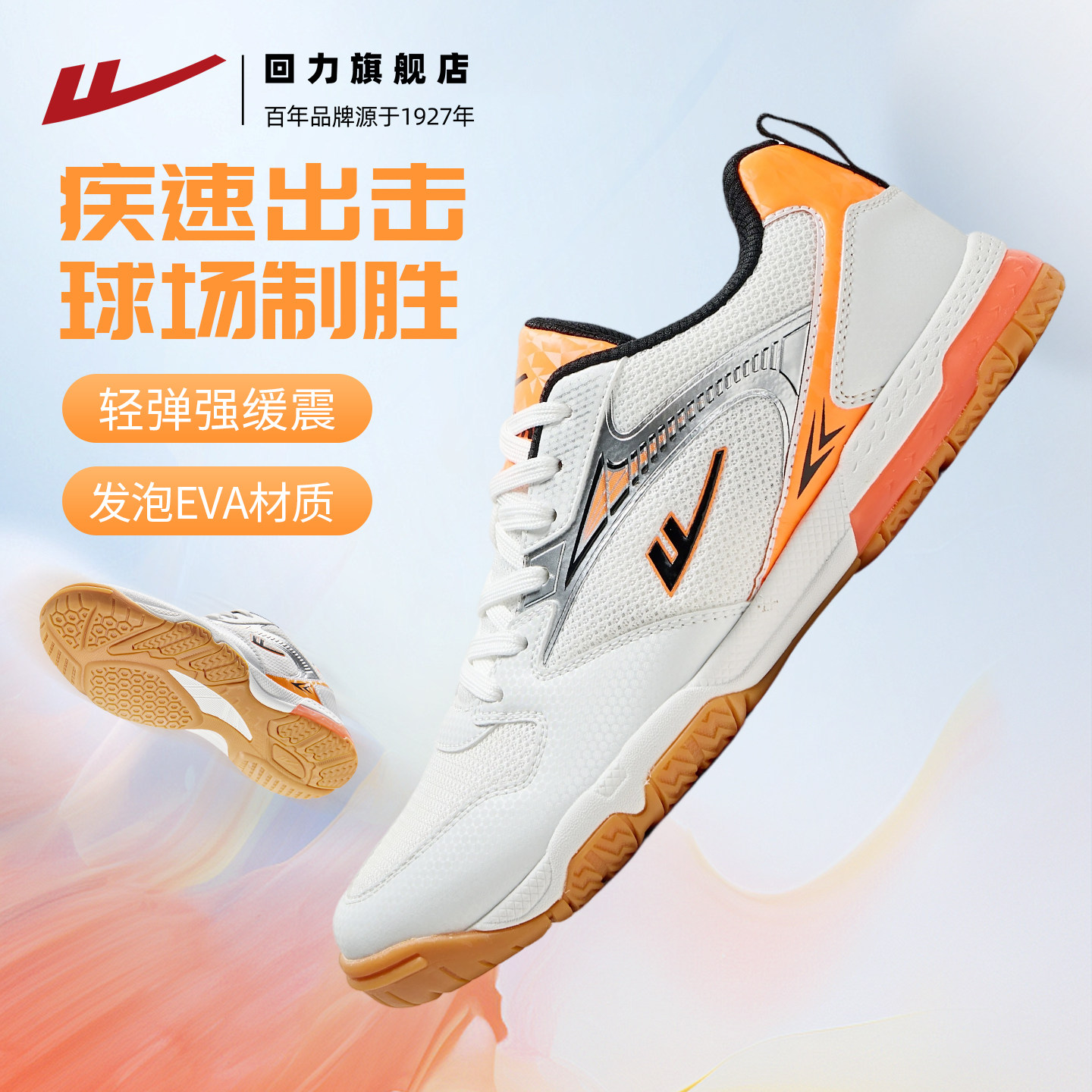 回力男款乒乓球鞋轻便防滑图片