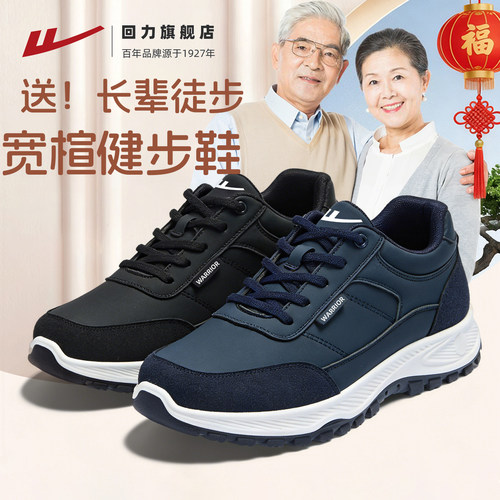 回力软底散步爸爸鞋中老年健步鞋