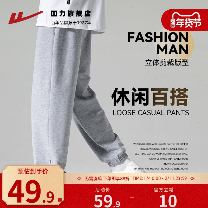 回力卫裤男款2025春季新款宽松休闲束脚裤子薄款冰丝运动长裤男,男装,休闲裤,淘宝优惠券,粉丝福利购,淘宝优惠卷