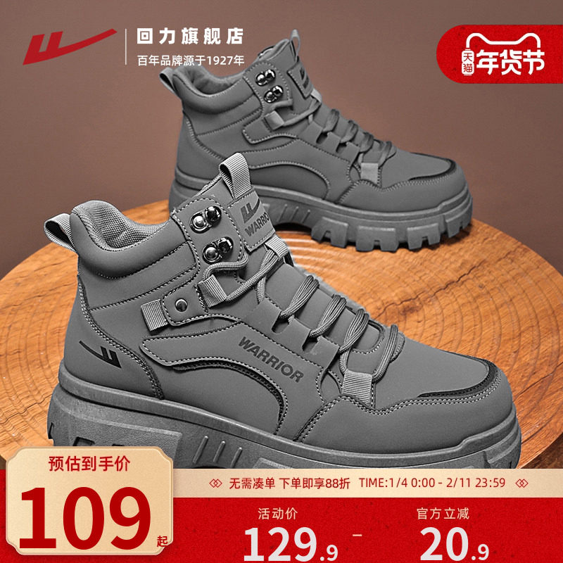 回力男鞋马丁靴2025秋冬新款高帮户外工作工装鞋厚底耐磨劳保鞋子,流行男鞋,马丁靴,淘宝优惠券,粉丝福利购,淘宝优惠卷