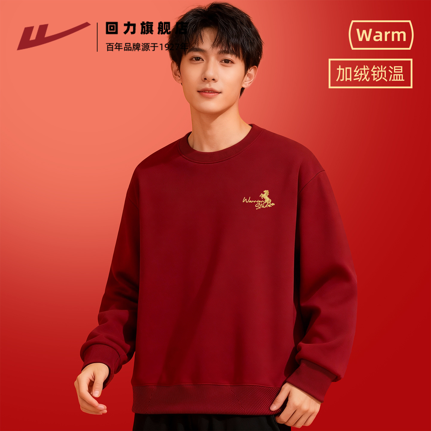 回力马上暴富24岁卫衣套头衫