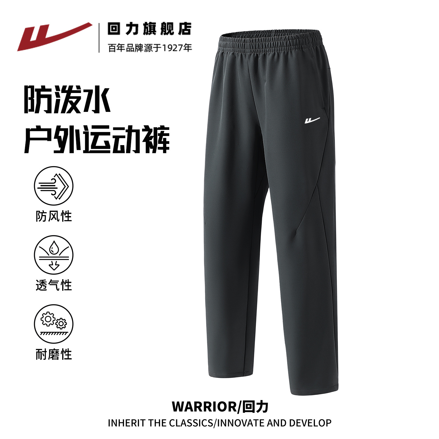 回力户外透气运动裤子男款秋冬