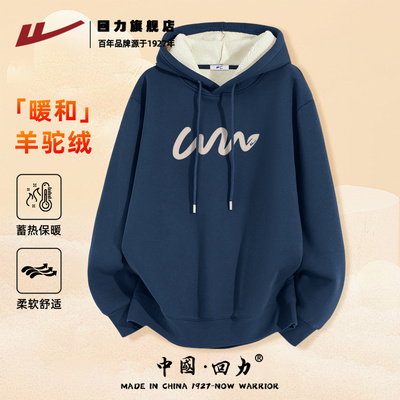 回力男生羊驼绒卫衣冬季蓄热保暖