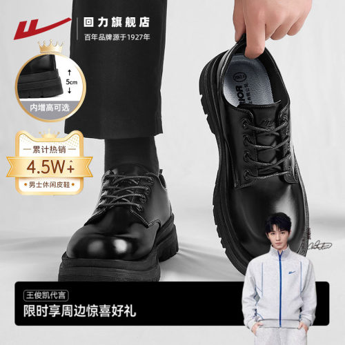 回力皮鞋男款休闲厚底德比鞋