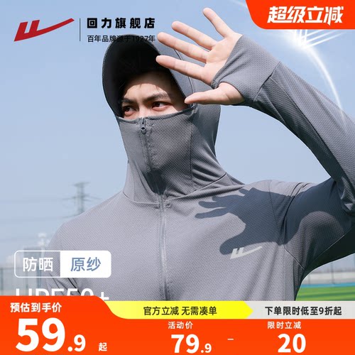 回力防晒衣男士夏季防紫外线