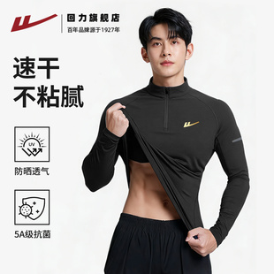户外运动骑行衣服H 健身半拉链上衣男士 回力速干长袖 t恤男2026春季