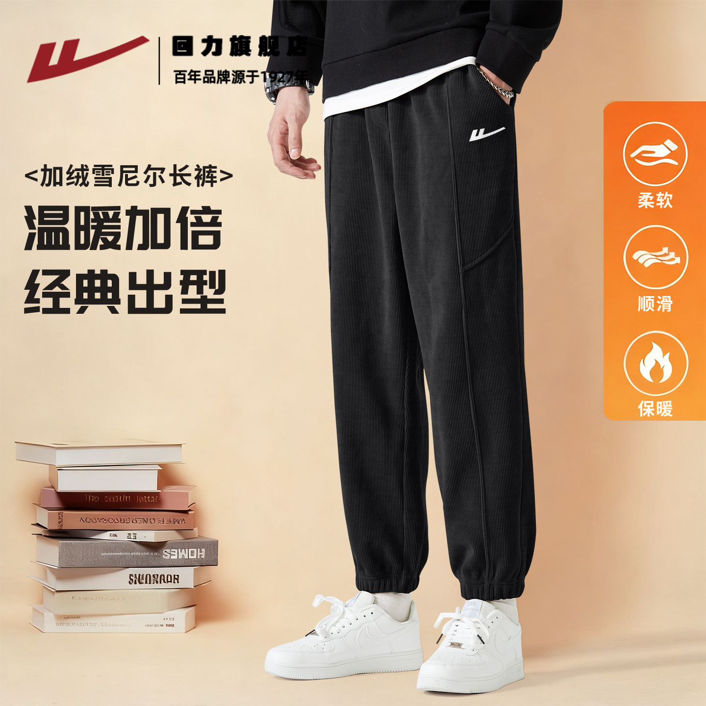回力蓄热保暖休闲裤男冬季加绒款