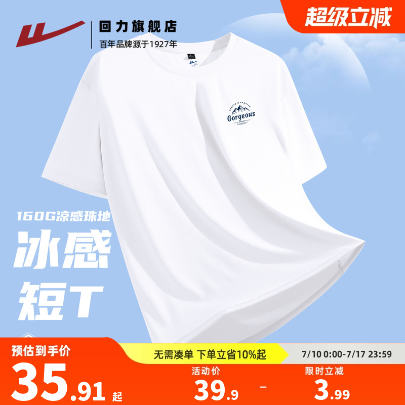 回力冰丝短袖t恤男夏季速干冰感