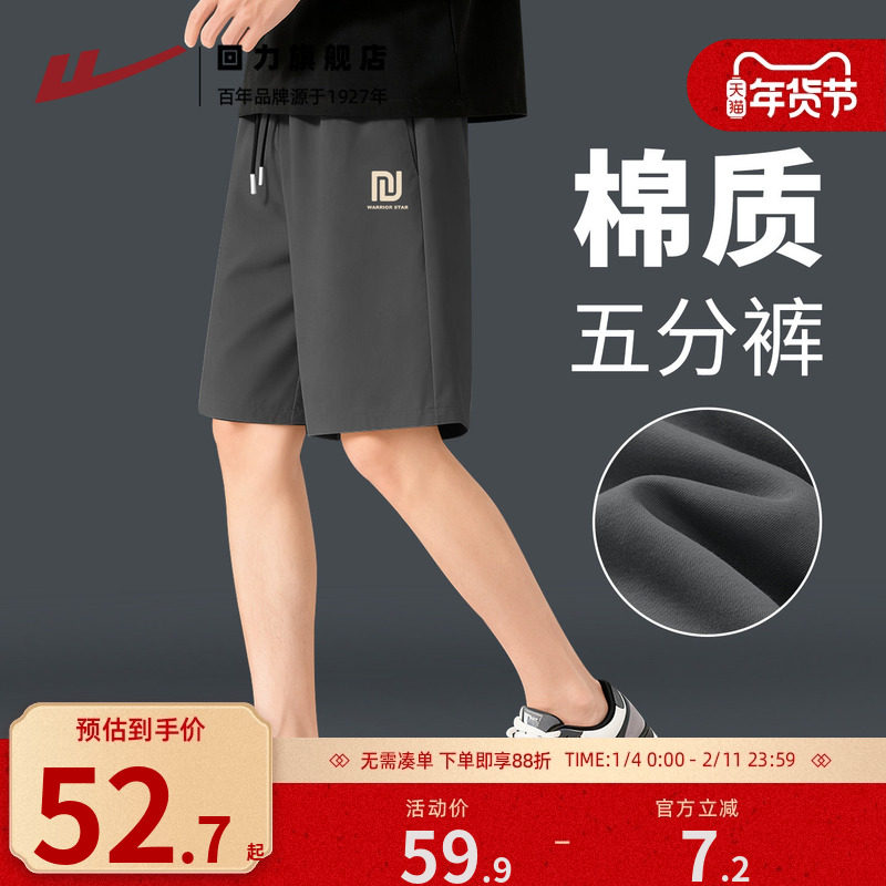 回力纯棉运动短裤男夏外穿休闲宽松五分裤男款2026新款男士裤子H,男装,短裤,淘宝优惠券,粉丝福利购,淘宝优惠卷