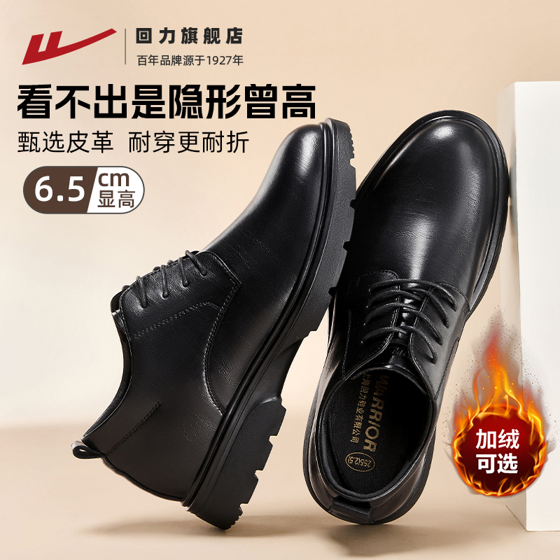 回力男款皮鞋厚底增高英伦黑色