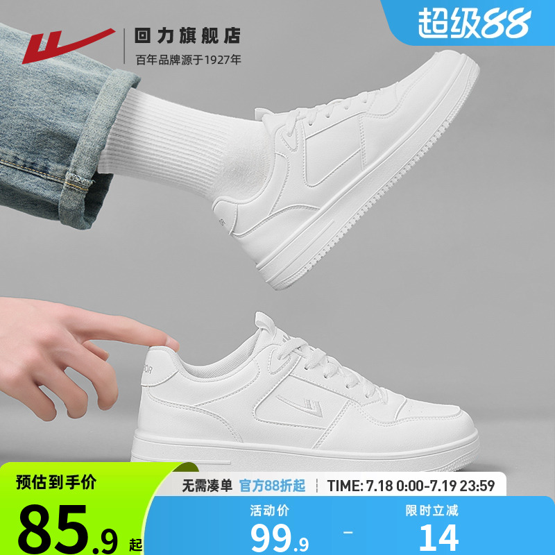 回力男鞋情侣小白鞋一脚蹬板鞋子