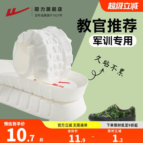 回力鞋垫舒适回弹军训专用