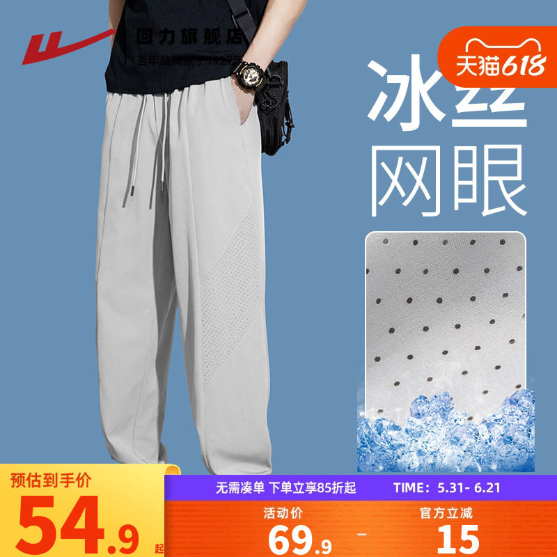 回力冰丝裤子男夏季新款薄款网眼透气运动裤束脚男裤休闲男士长裤