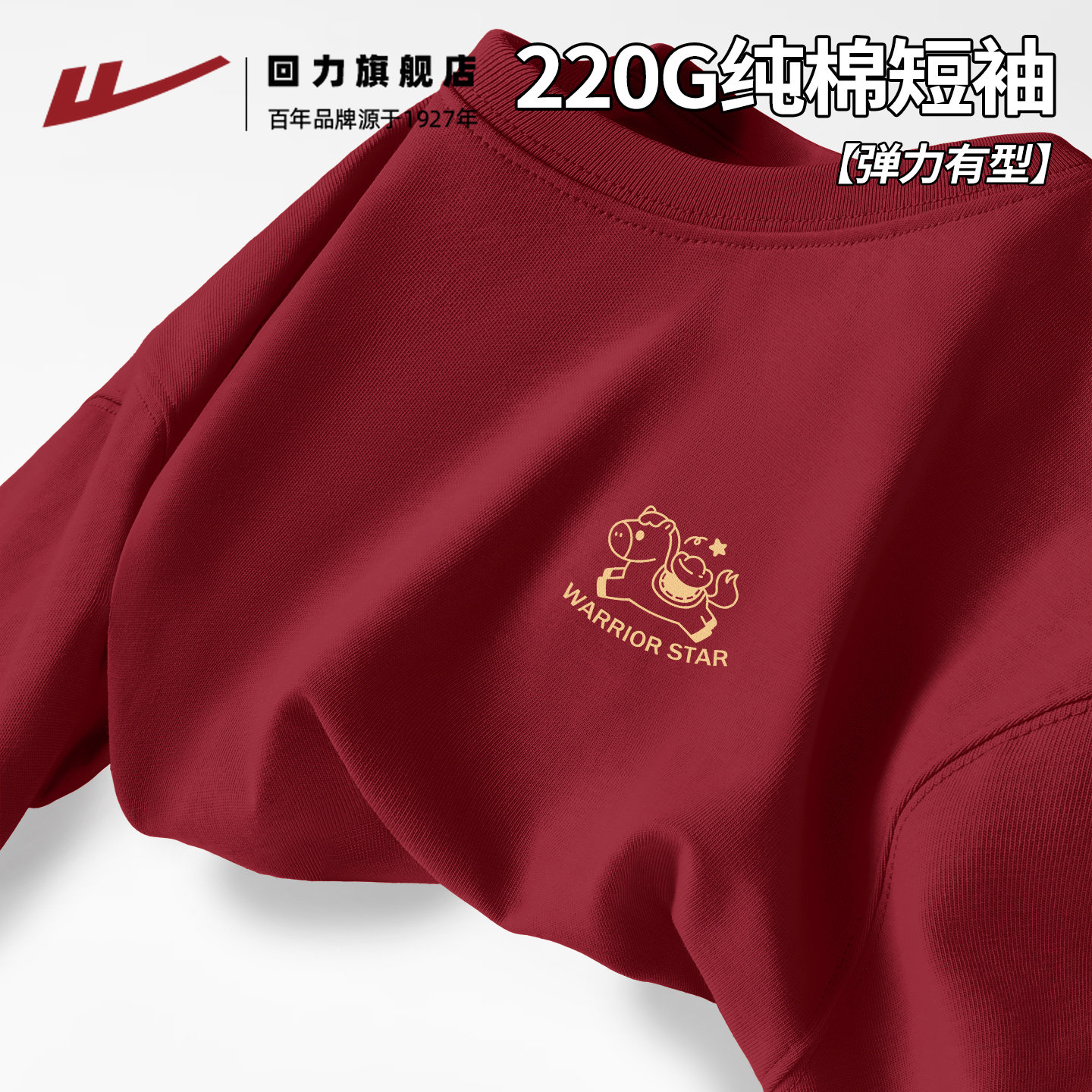 回力红色短袖t恤男款2026马年本命年衣服男士新年纯棉半袖打底衫H,男装,T恤,淘宝优惠券,粉丝福利购,淘宝优惠卷